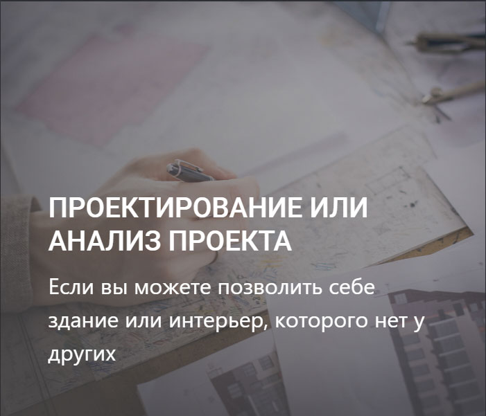 ПРОЕКТИРОВАНИЕ ИЛИ АНАЛИЗ ПРОЕКТА