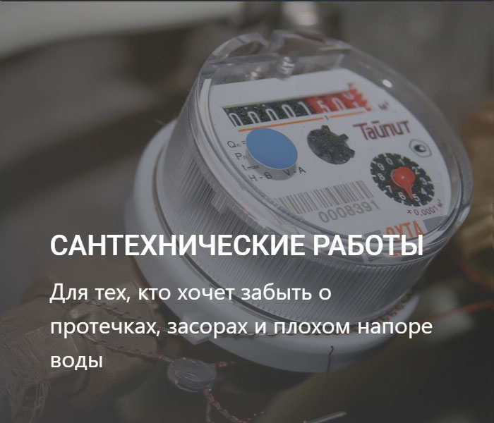 САНТЕХНИЧЕСКИЕ РАБОТЫ